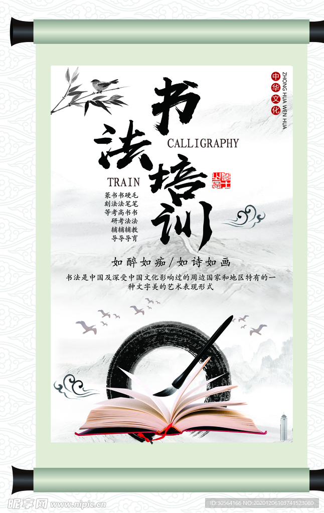 书法培训传统活动宣传海报素材