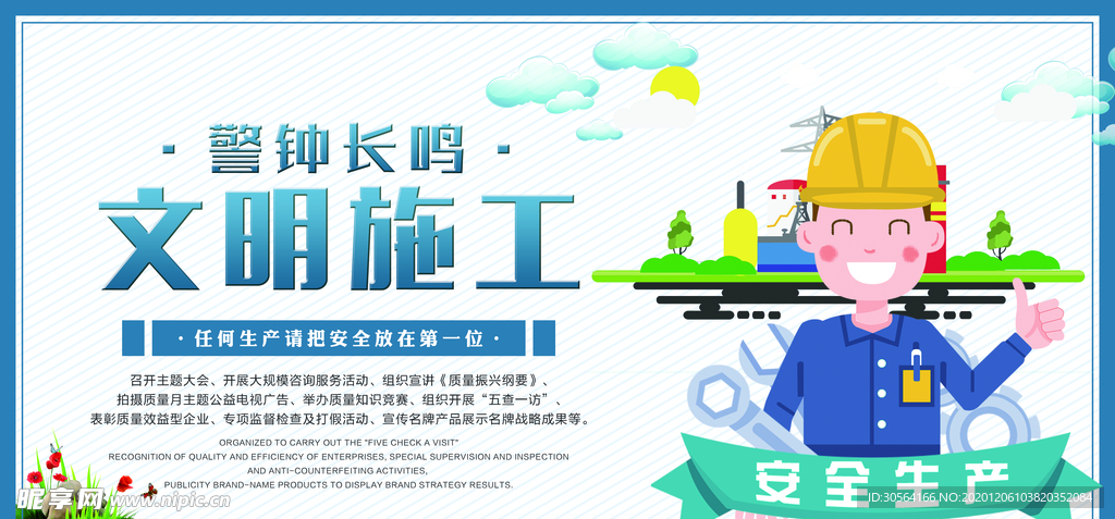 文明施工公益活动宣传海报素材