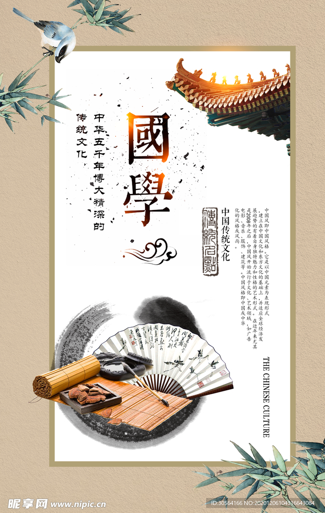 国学校园文化标语海报素材