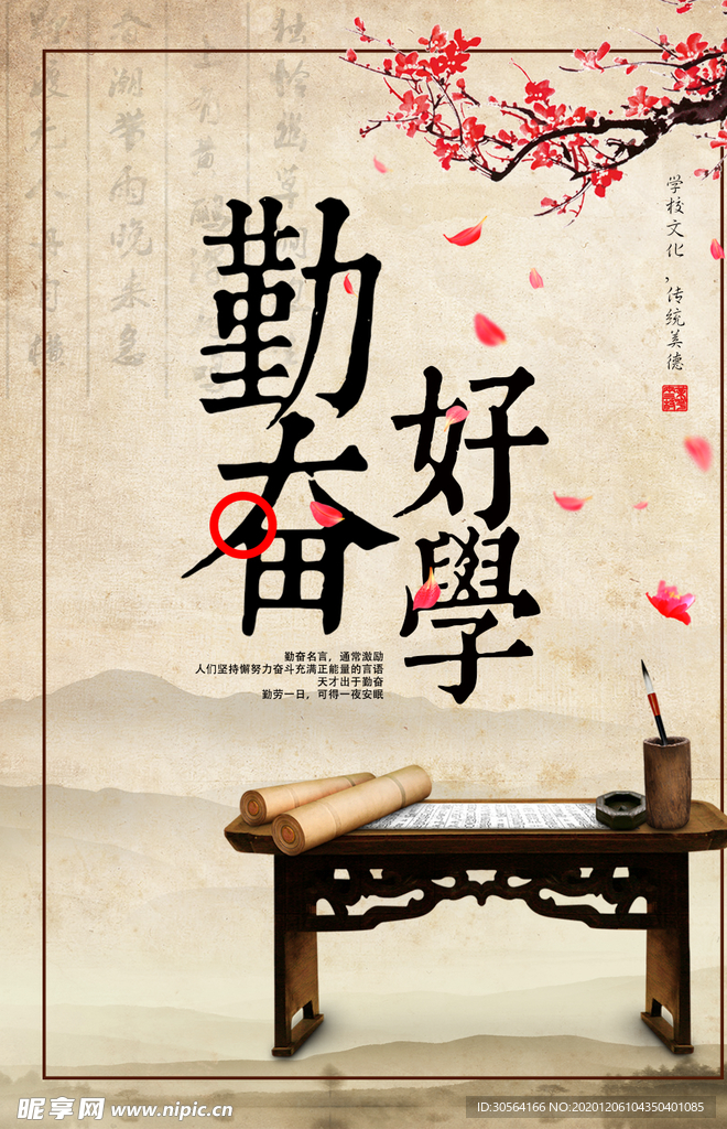 勤奋好学校园文化标语海报素材