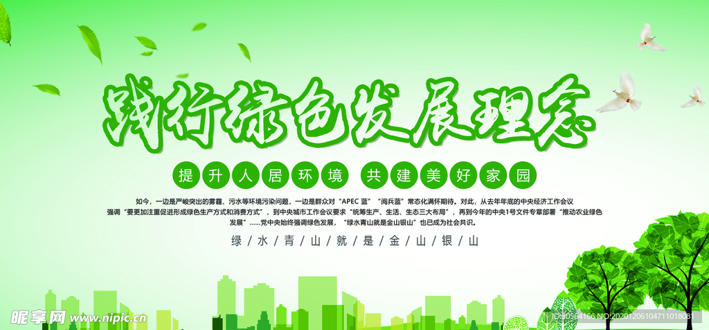 绿色城市公益活动宣传海报素材