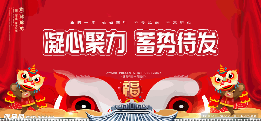 凝心聚力企业年会活动海报素材