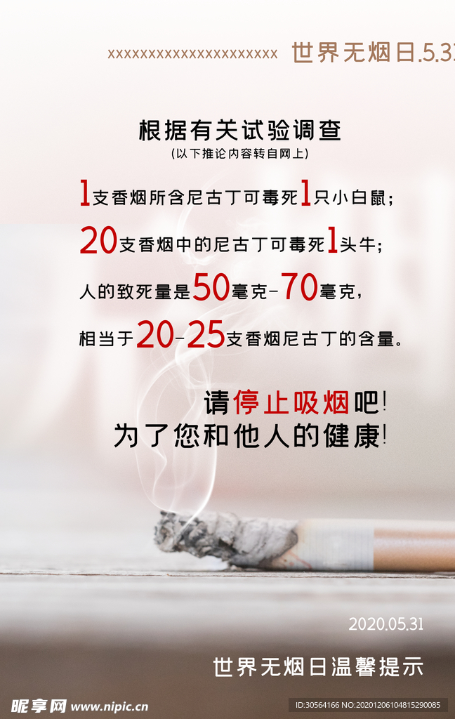 禁止吸烟社会公益活动海报素材