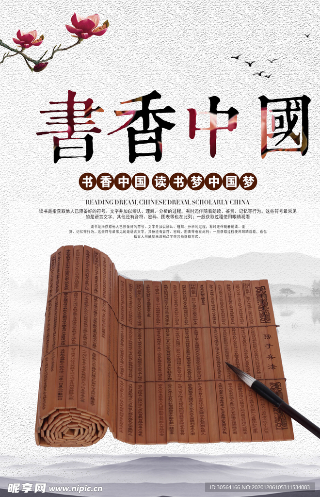 书香中国公益活动宣传海报素材