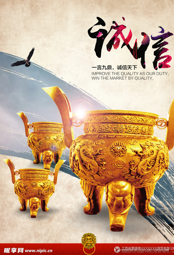 诚信企业文化标语海报素材