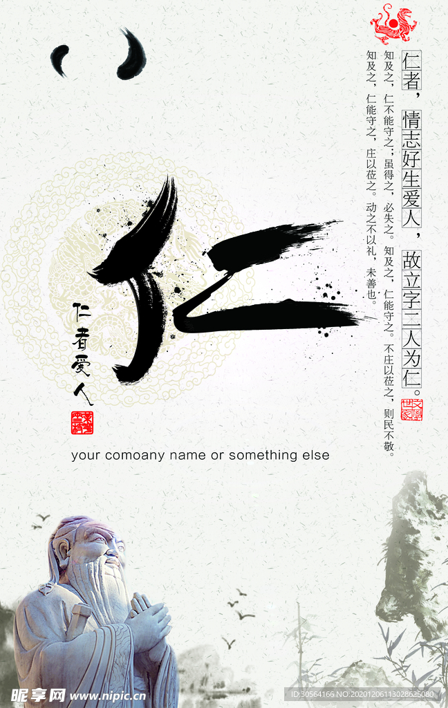 仁义校园文化标语海报素材