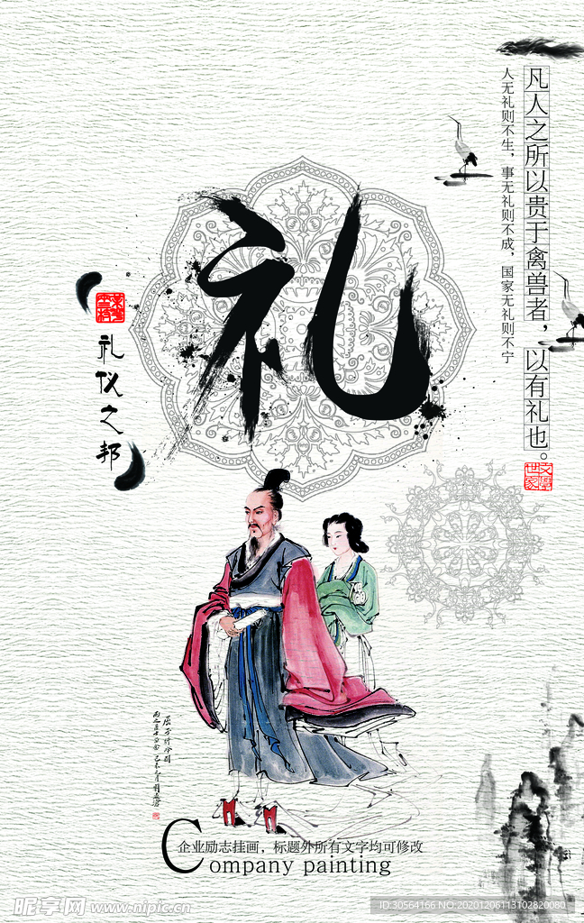 礼仪校园文化标语海报素材