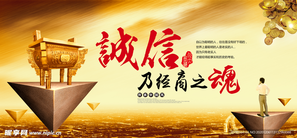 诚信企业文化标语海报素材