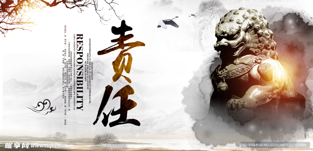 责任企业文化标语海报素材