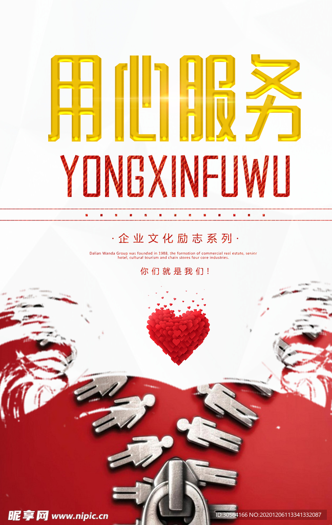 用心服务企业文化标语海报素材