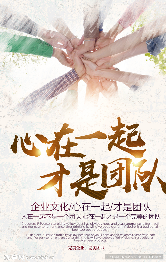 团队梦想企业文化标语海报素材