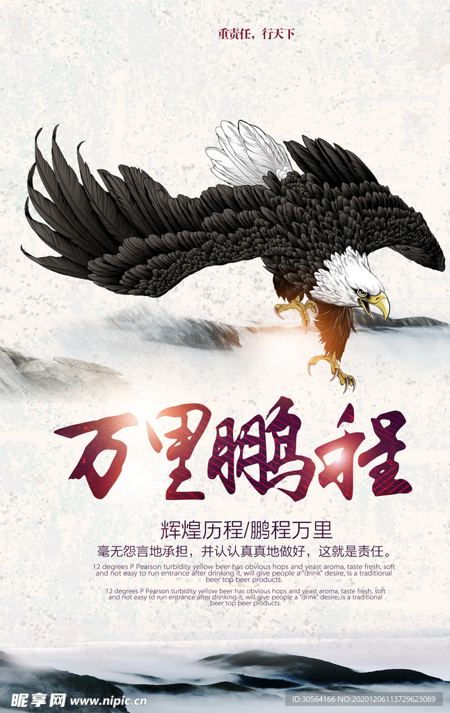 展望未来企业文化标语海报素材