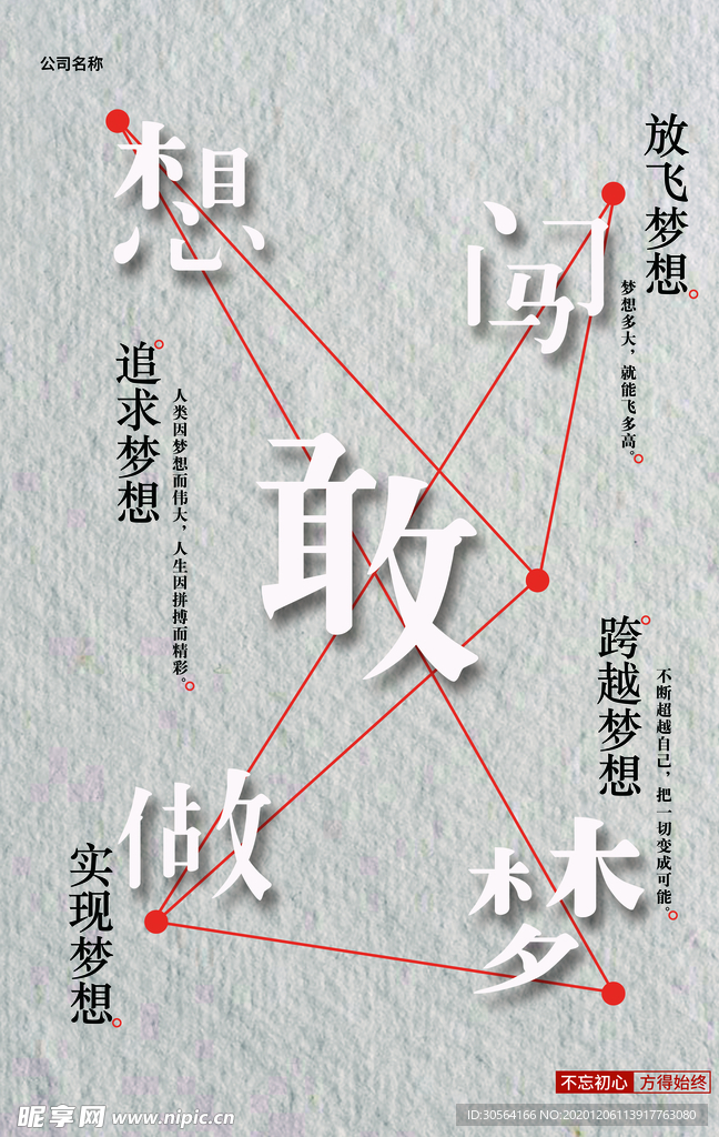 团队梦想企业文化标语海报素材