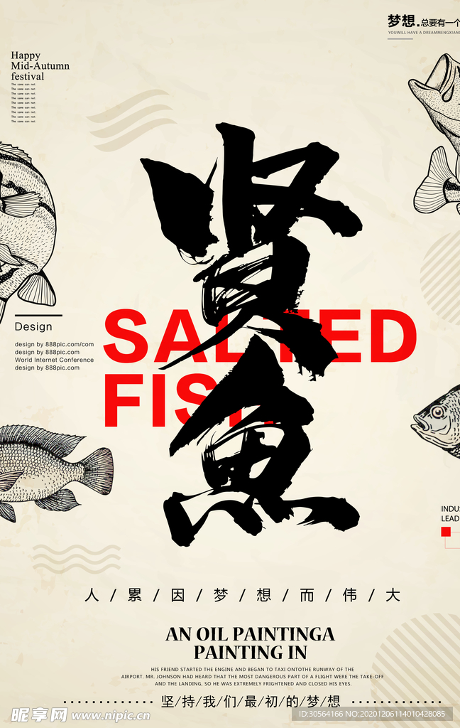 梦想未来企业文化标语海报素材