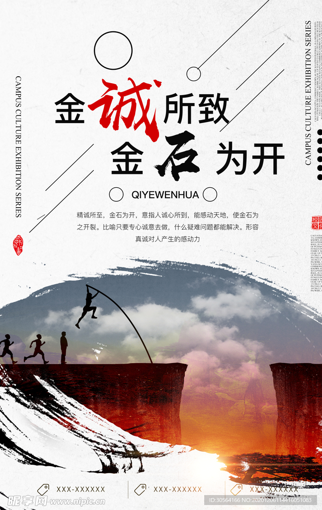 坚持企业文化标语海报素材