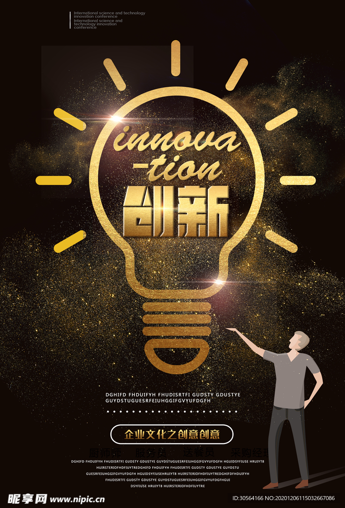 创新企业文化标语海报素材