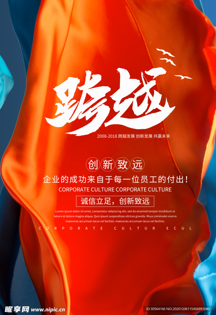 跨越未来企业文化标语海报素材