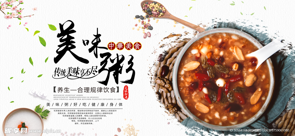 八宝粥美食促销活动宣传海报素材