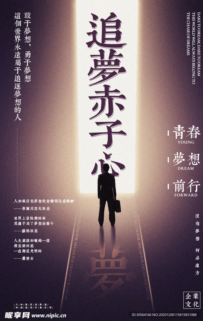 追梦赤子心企业文化标语海报素材