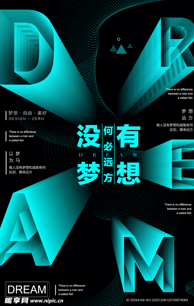 梦想远方企业文化标语海报素材