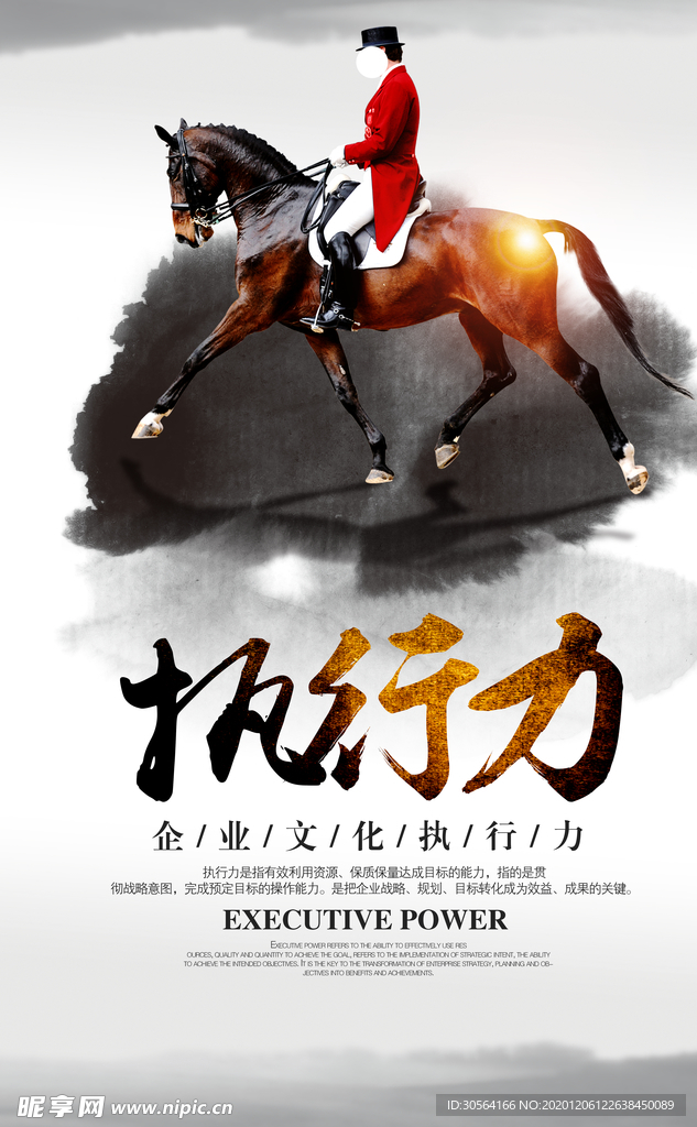 执行力企业文化标语海报素材