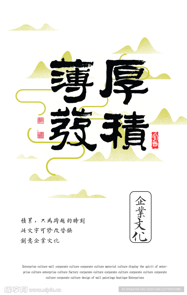 薄厚激发企业文化标语海报素材