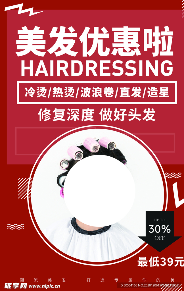 美发理发促销宣传活动海报素材