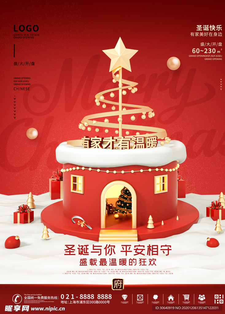 圣诞节地产创意海报