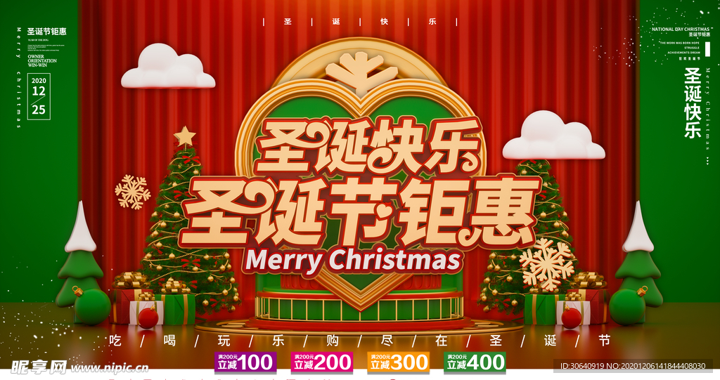 圣诞节促销展板