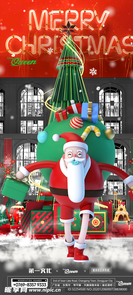 圣诞节海报