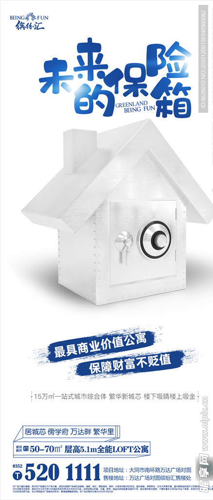 地产loft公寓卖点微信推广