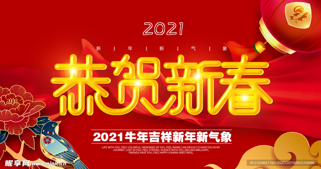 恭贺新春