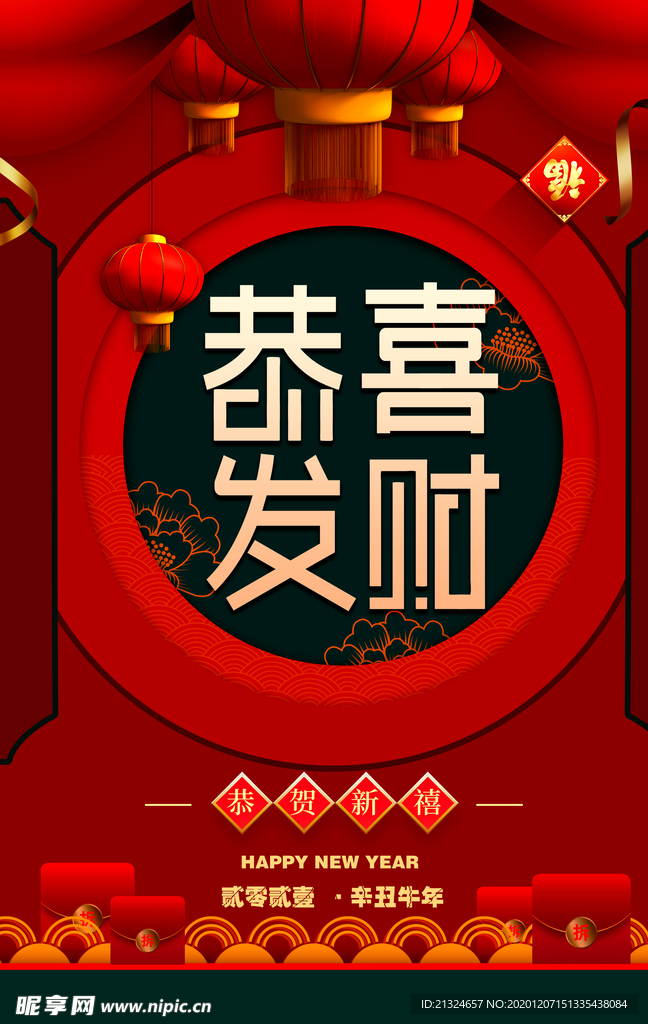 恭喜发财
