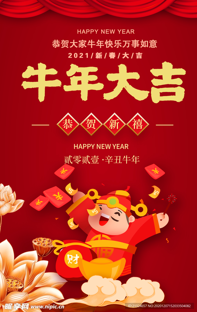牛年大吉