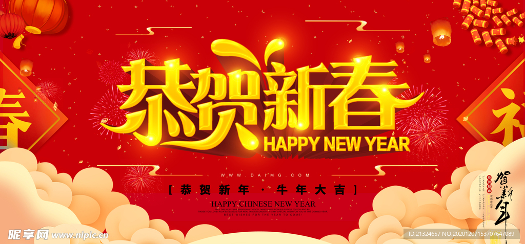 恭贺新春