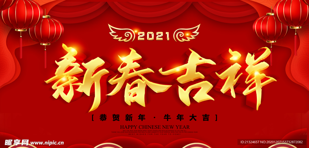 新春吉祥