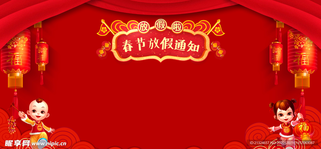 春节放假通知