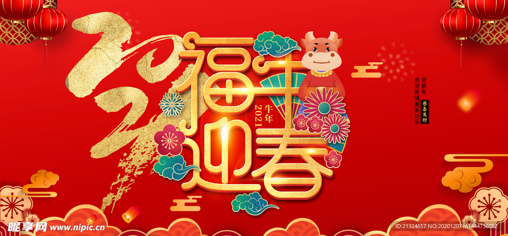 福牛迎春