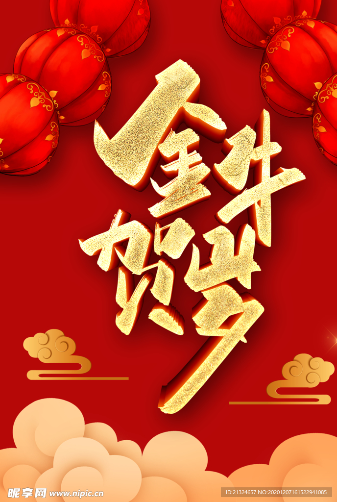 金牛贺岁