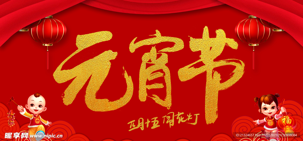元宵节