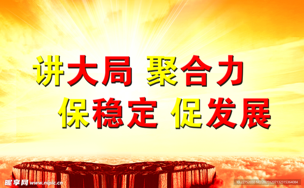 大气形象宣传标语展板