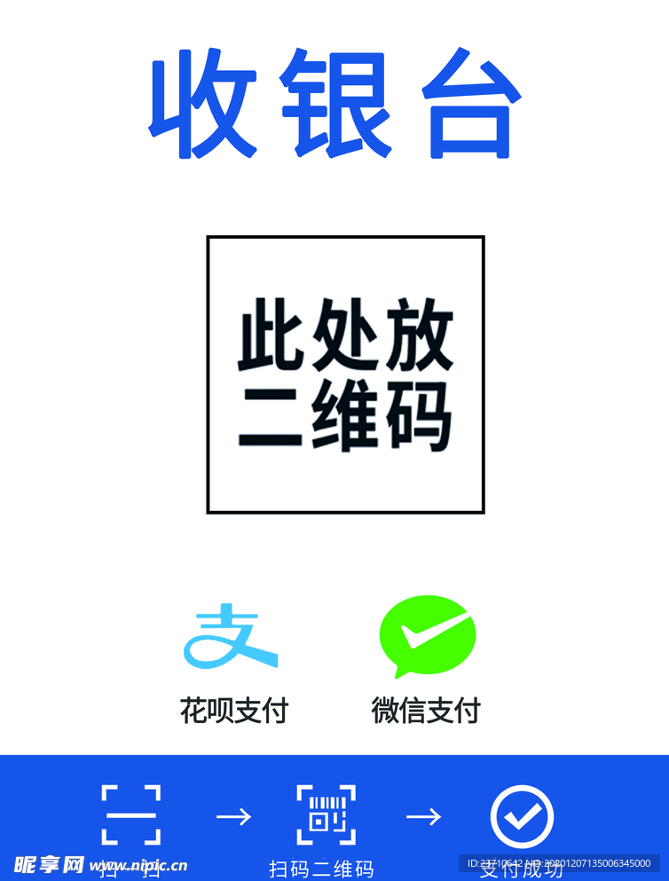收银台