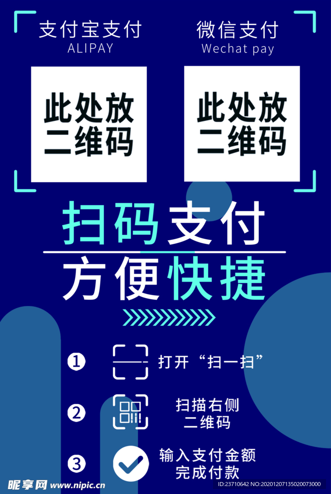 扫码付款