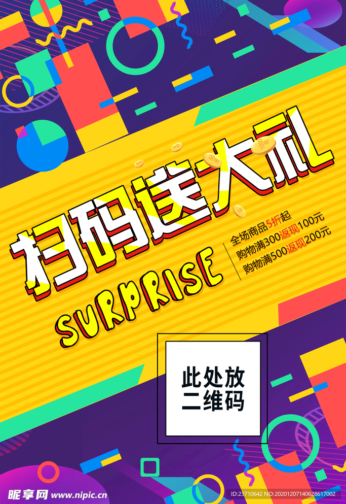 扫码送大礼