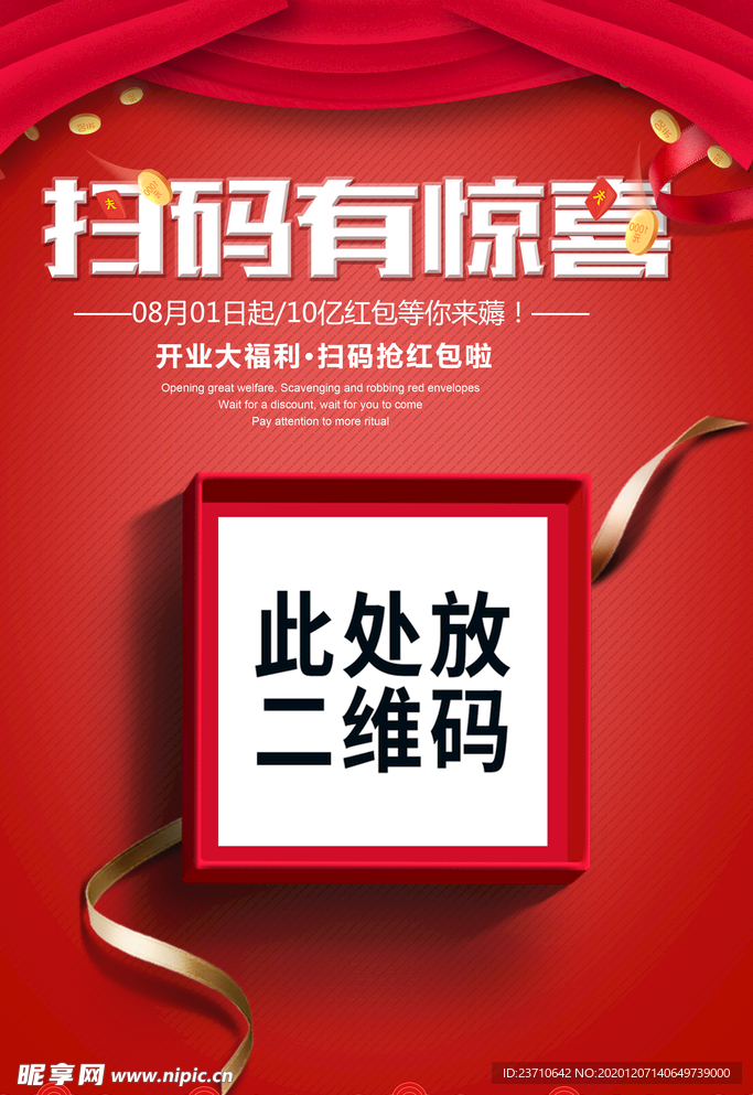 扫码有惊喜