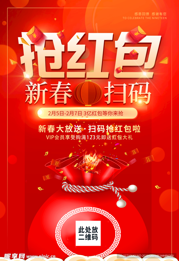 新春扫码抢红包