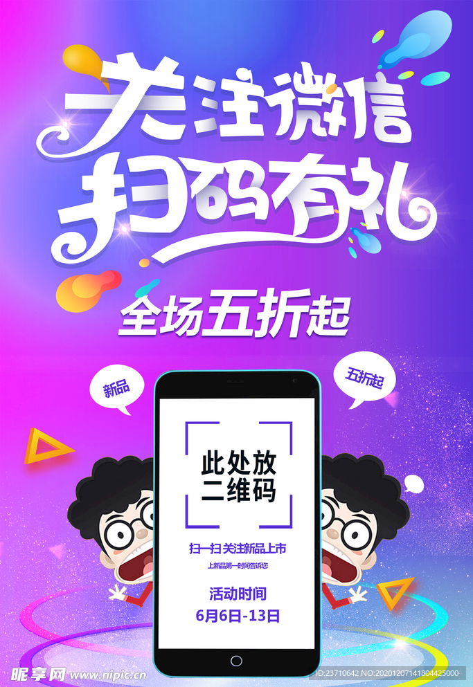 关注微信扫码有礼