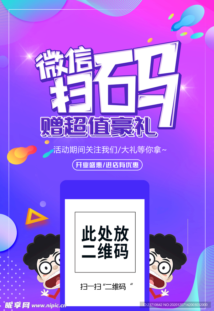 微信扫码增超值豪礼