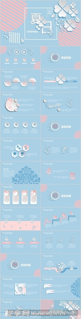 小清新产品介绍PPT