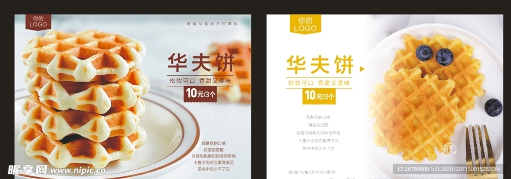 华夫饼